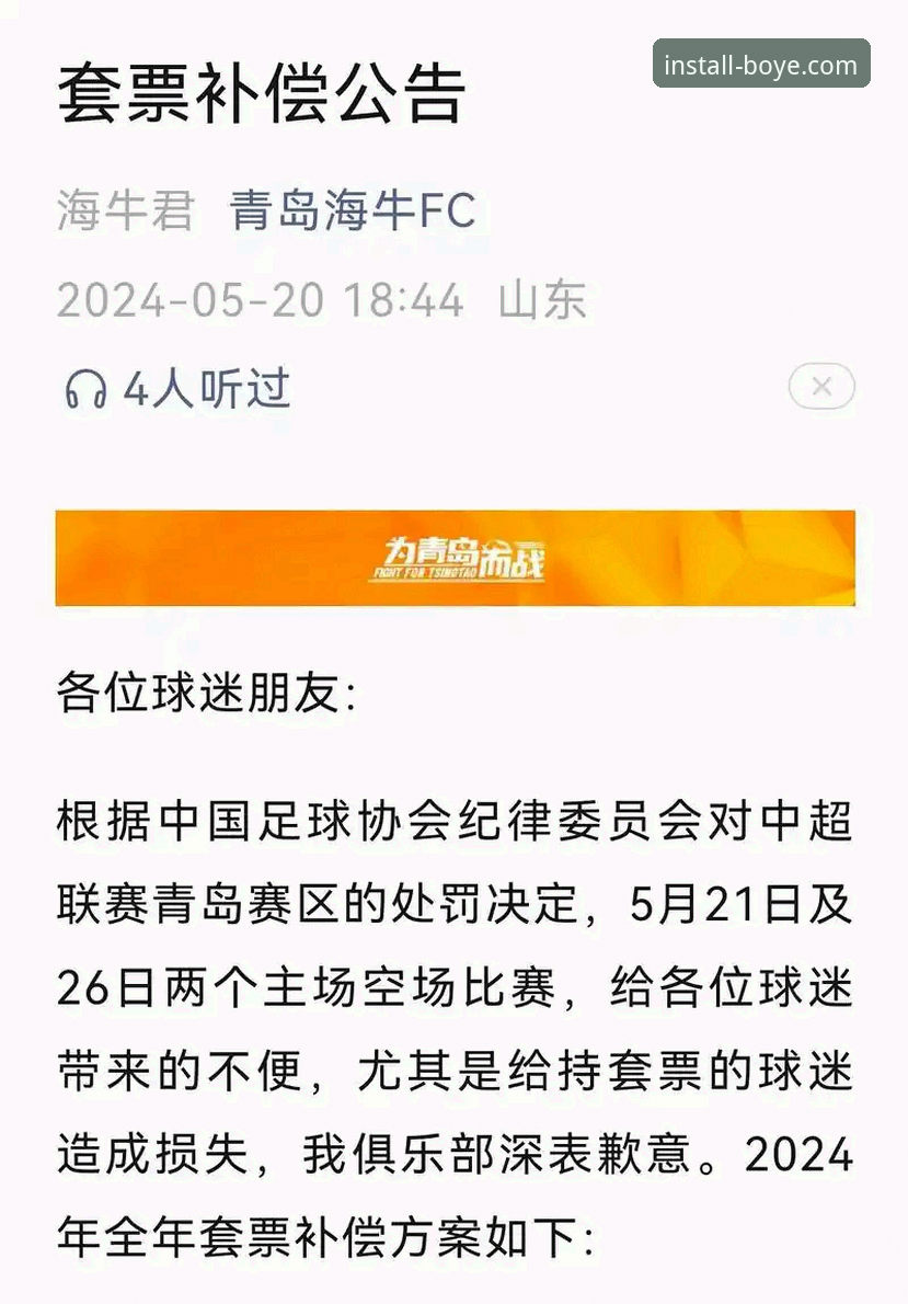 揭秘青岛海牛13年复仇背后的战术密码：博业体育平台用户视角下的中超冷门真相